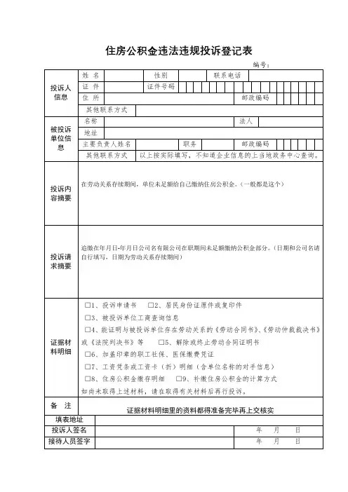 追缴公司公积金各种表格填写明细