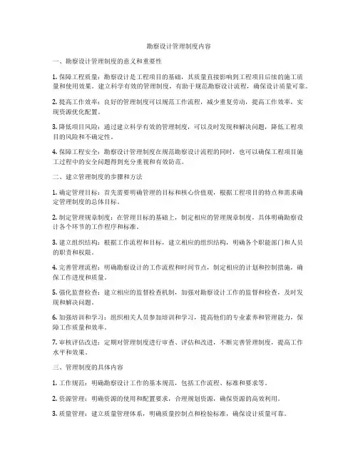 勘察设计管理制度内容