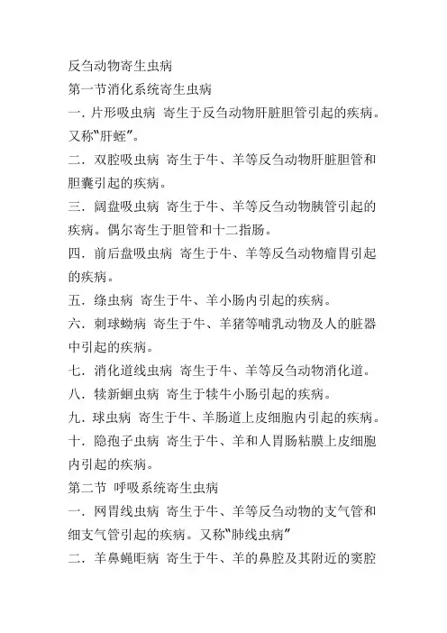 反刍动物寄生虫病