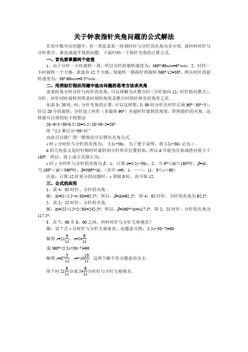 关于钟表指针夹角问题的公式解法