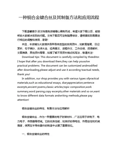 一种铜合金键合丝及其制备方法和应用流程