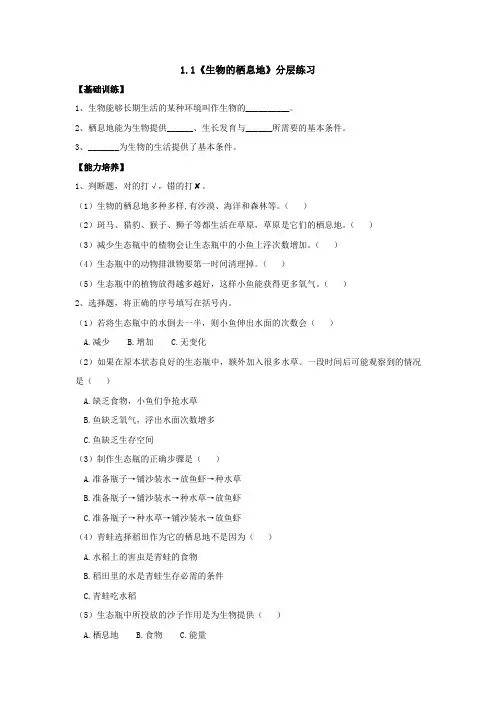 第19课生物的栖息地练习科学五年级下册青岛版(3)