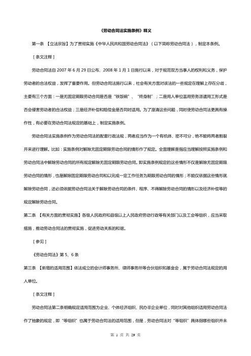 《劳动合同法实施条例》释义