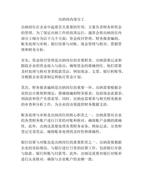 出纳岗内部分工