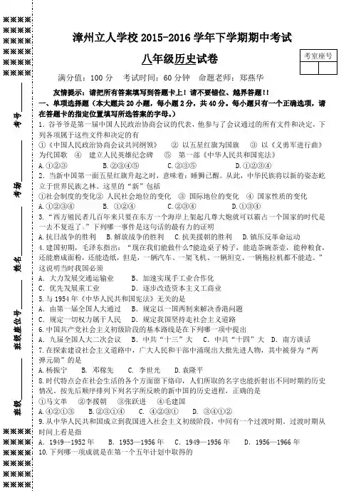 福建省漳州立人学校2015-2016学年八年级下学期期中考试历史试题