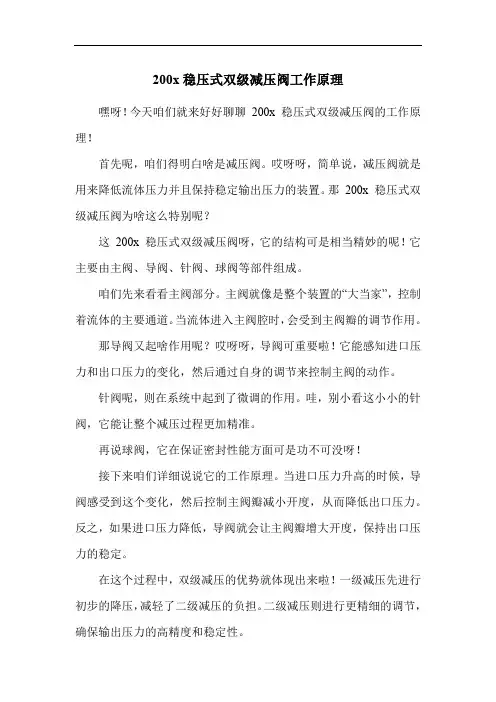 200x稳压式双级减压阀工作原理