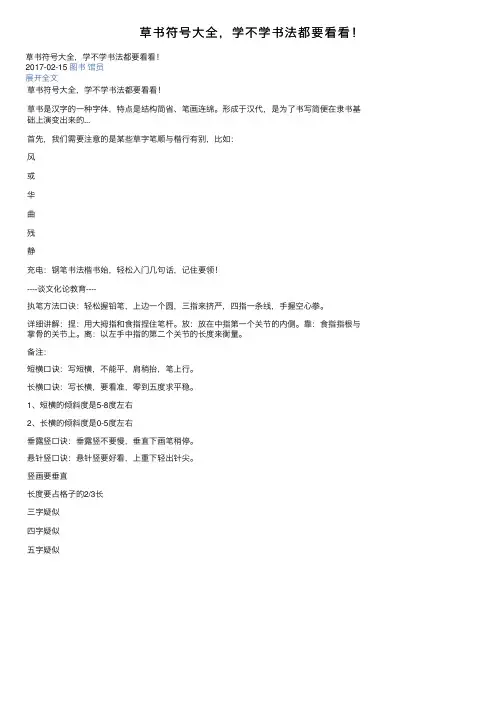 草书符号大全，学不学书法都要看看！