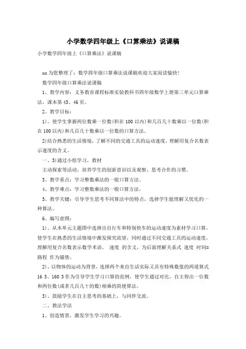 小学数学四年级上《口算乘法》说课稿