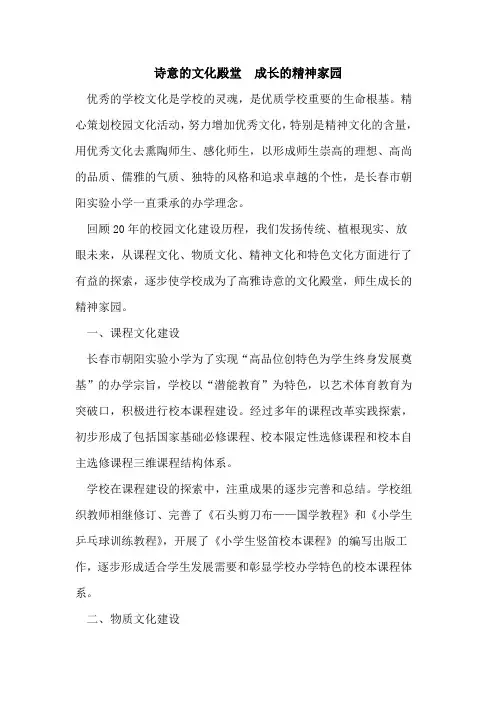 诗意文化殿堂  成长精神家园