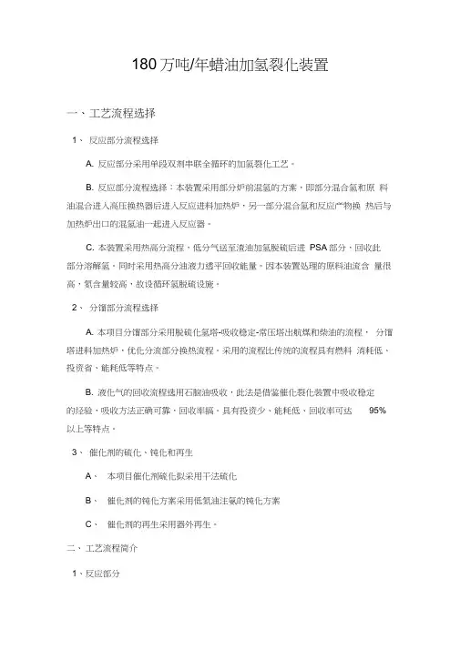 蜡油加氢裂化装置