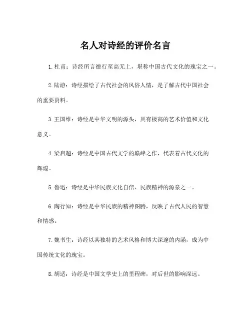 名人对诗经的评价名言