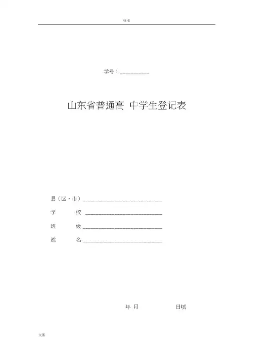 山东省高中毕业生登记表