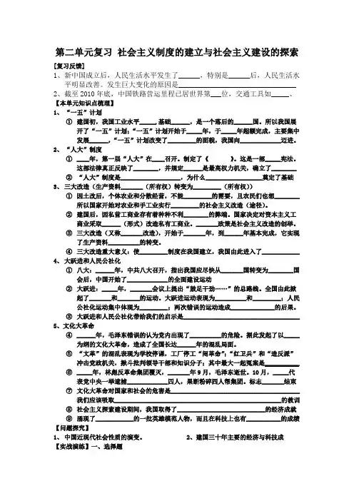 第二单元复习 社会主义制度的建立与社会主义建设的探索