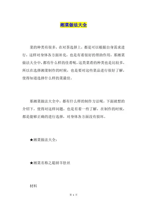 湘菜做法大全