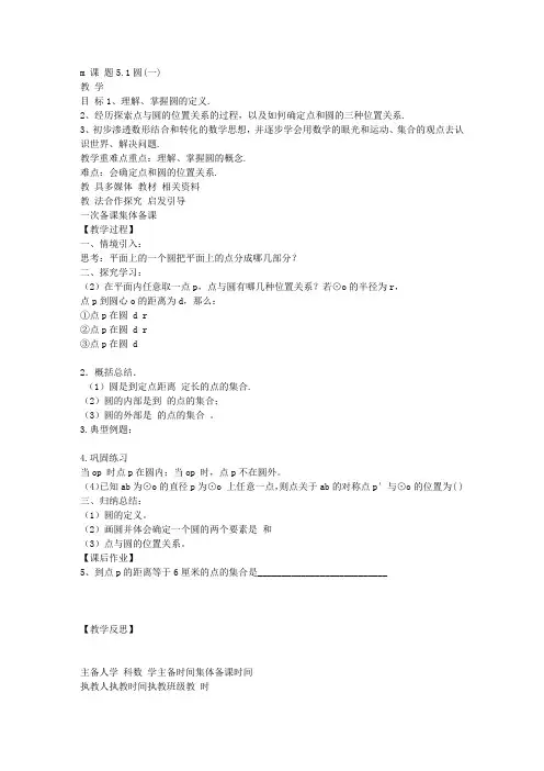九年级上册数学第五章《圆》集体备课教案