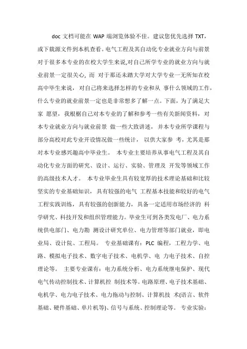 电气工程及其自动化专业就业方向与前景