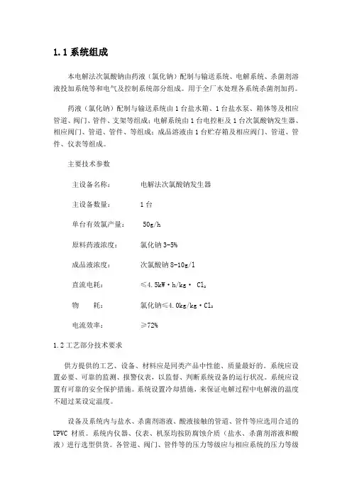 次氯酸钠发生器