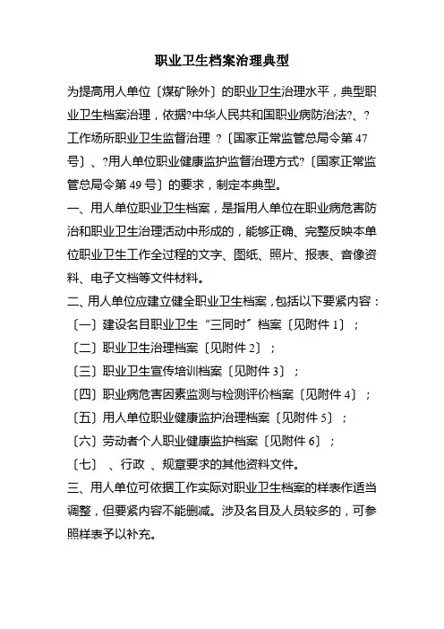 职业卫生档案管理规范_2