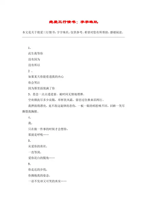 绝爱三行情书：字字珠玑