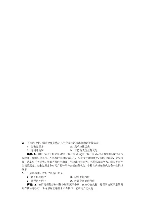 2011计算机考研统考专业课真题加解析--操作系统