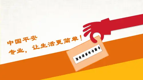 中国平安保险公司案例分析
