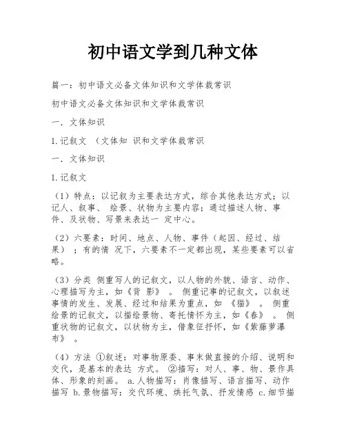 初中语文学到几种文体
