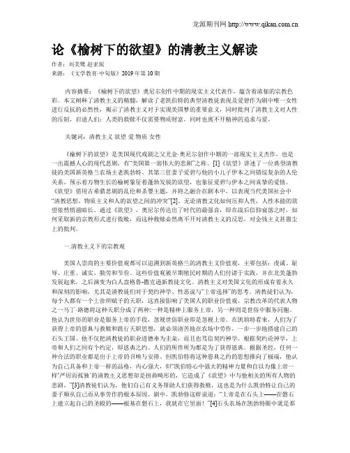 论《榆树下的欲望》的清教主义解读