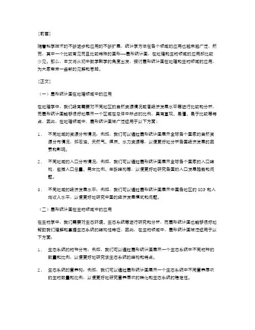 扇形统计图在地理和生物领域中的应用——初中数学教案