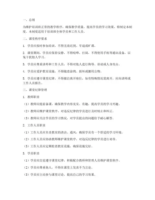 培训班课堂秩序管理制度