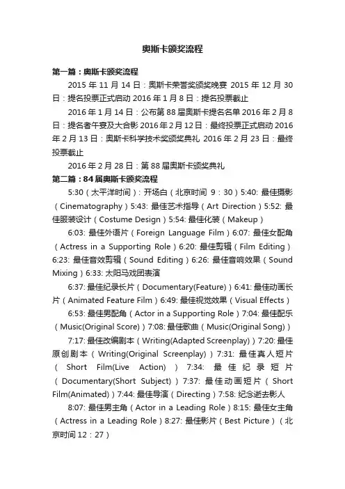 奥斯卡颁奖流程