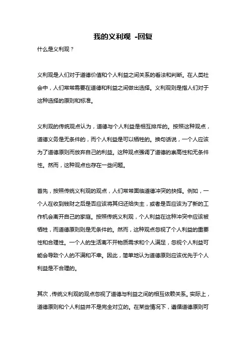 我的义利观 -回复