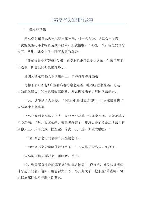 与巫婆有关的睡前故事