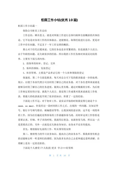 柜面工作小结(优秀10篇)
