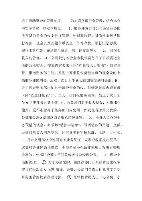 公司流动资金的管理制度