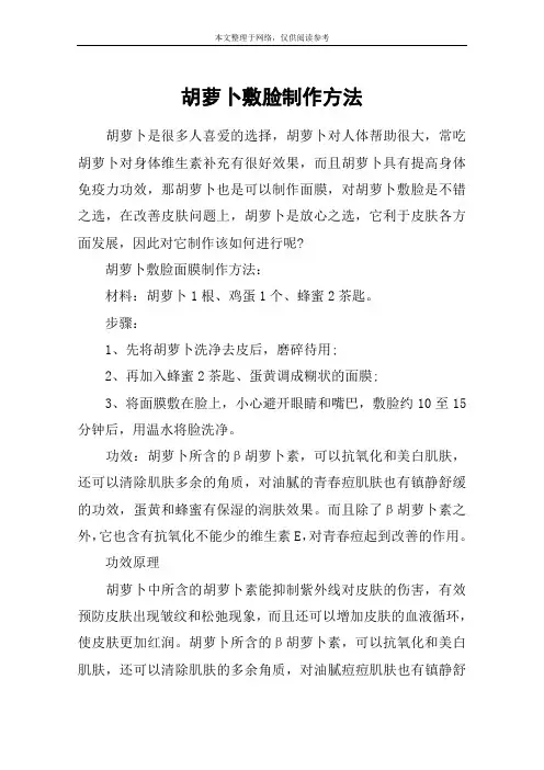 胡萝卜敷脸制作方法