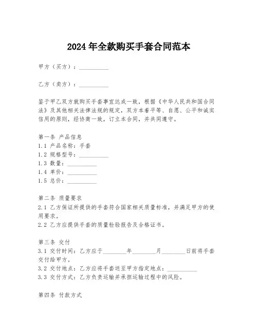 2024年全款购买手套合同范本