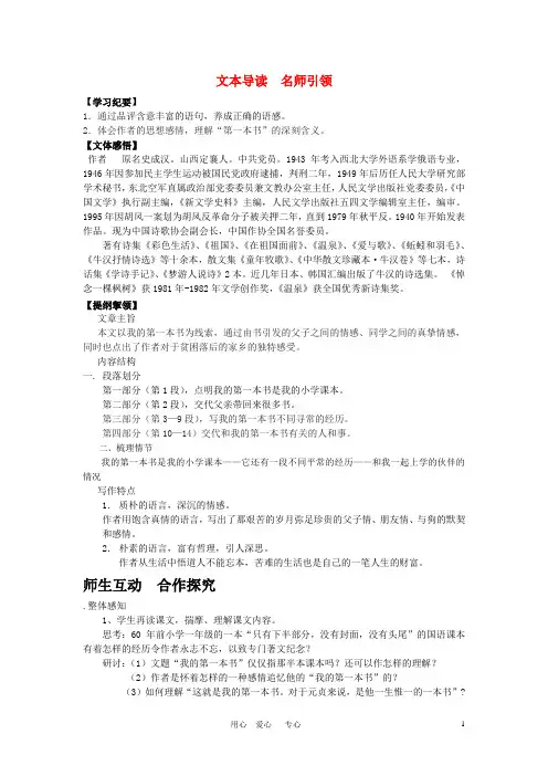 八年级语文下册 第一单元第3课《我的第一本书》学案 人教新课标版