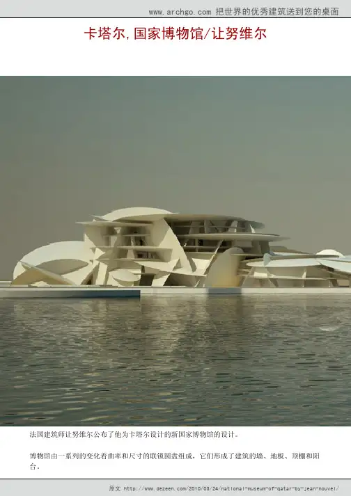 national-museum-of-qatar-by-jean-nouvel