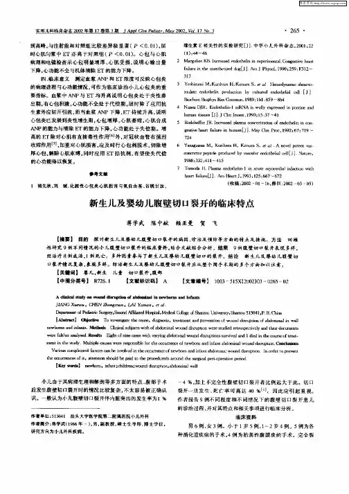 新生儿及婴幼儿腹壁切口裂开的临床特点