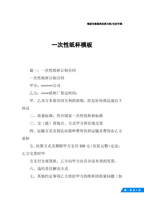 一次性纸杯模板