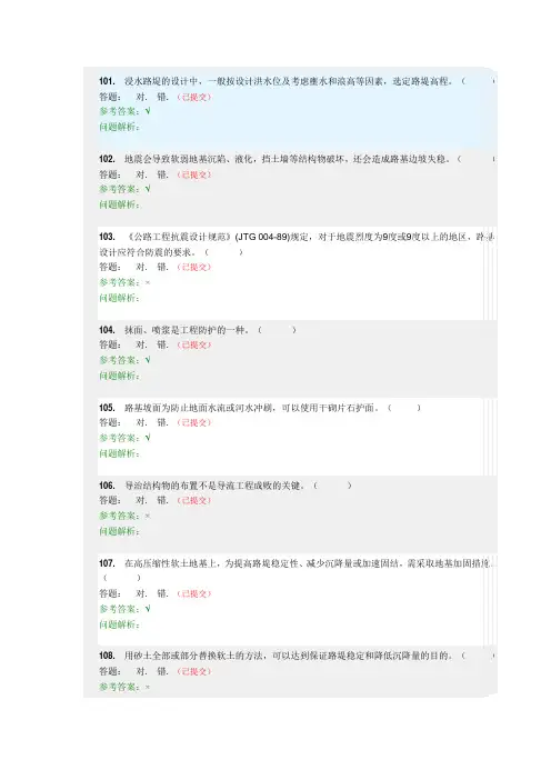 华南理工大学-网络教育-路基路面工程-随堂练习101-167汇总