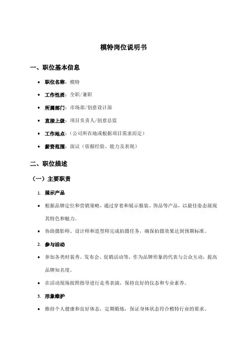 模特岗位说明书