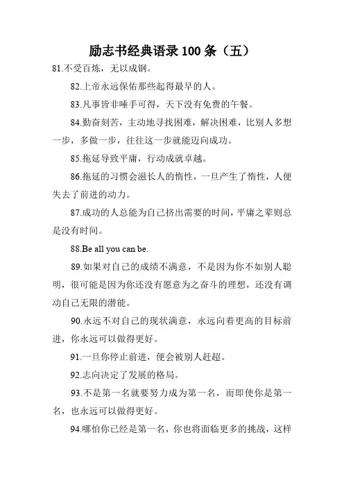 励志书经典语录100条(五)