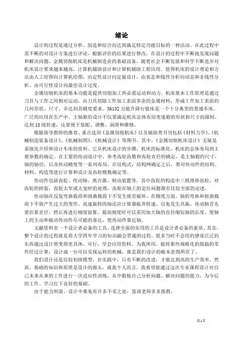 X6132机械系统设计课程设计