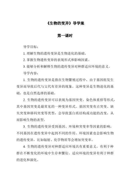 《生物的变异导学案-2023-2024学年科学华东师大版2012》