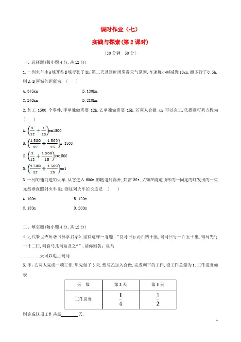 七年级数学下册课时作业七第6章一元一次方程6.3实践与探索第2课时华东师大版