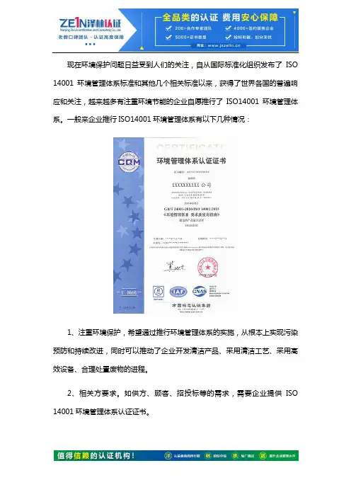 哪种企业需要做ISO14001环境管理体系认证