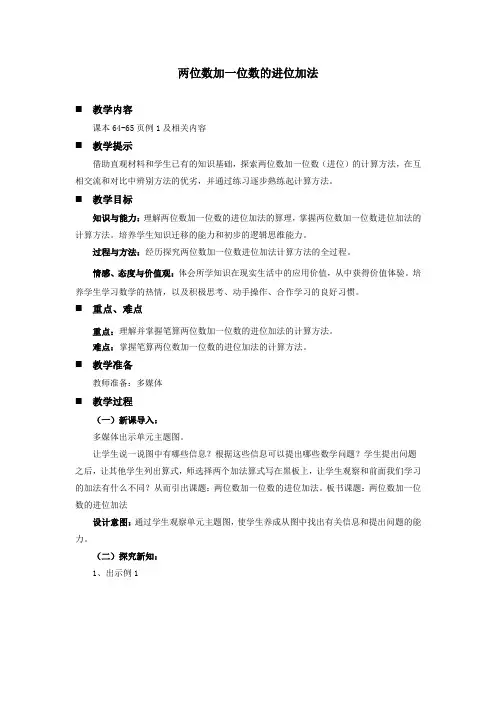 两位数加一位数的进位加法优秀教案