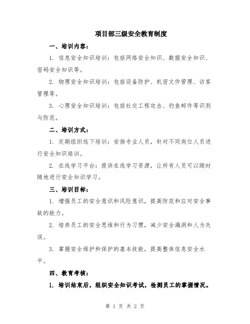 项目部三级安全教育制度