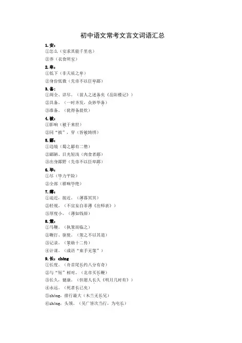 初中语文常考文言文词语汇总